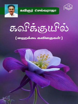 cover image of Kavikuyil